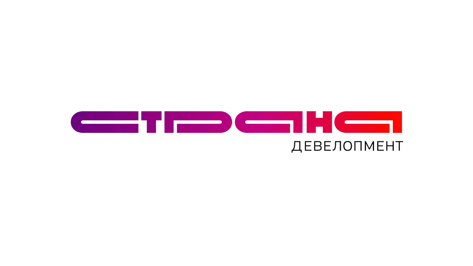 Застройщик «СТРАНА Девелопмент»